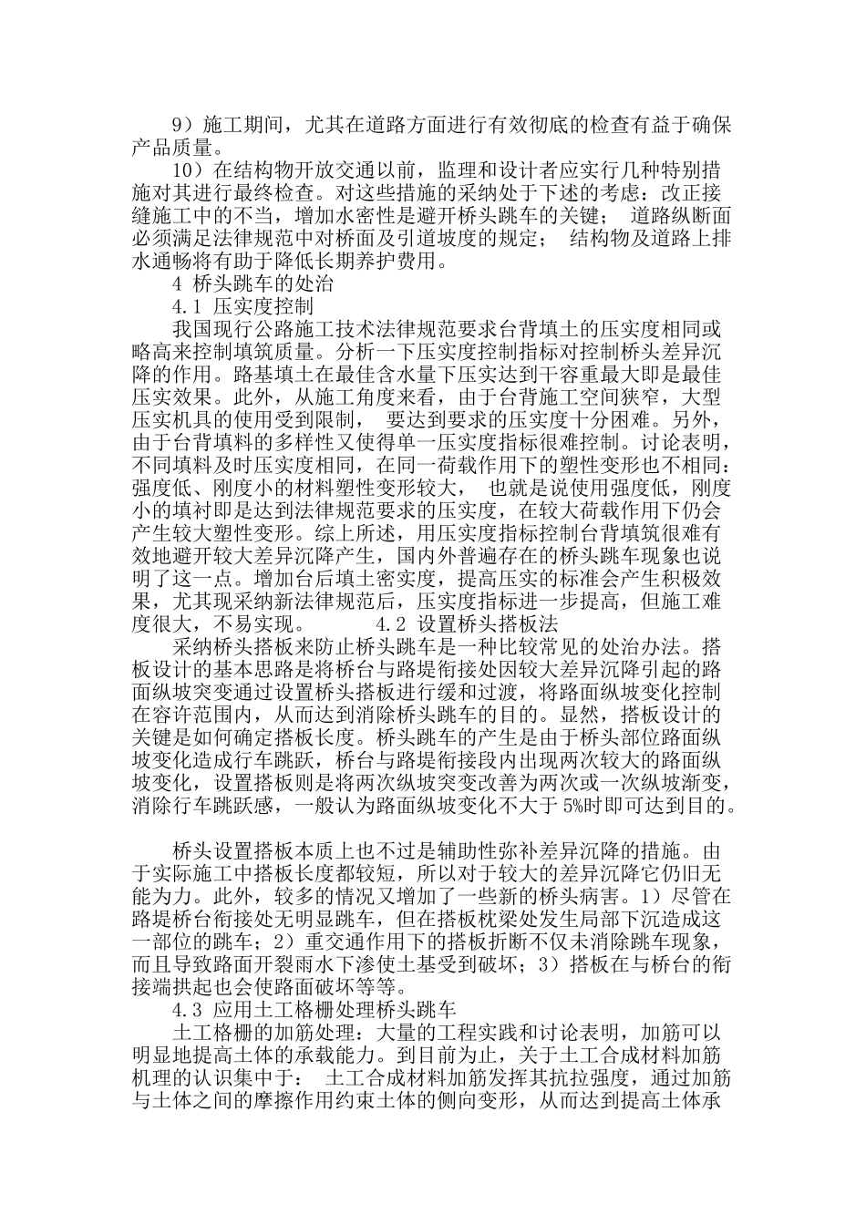 高速公路桥头跳车技术浅析_第3页