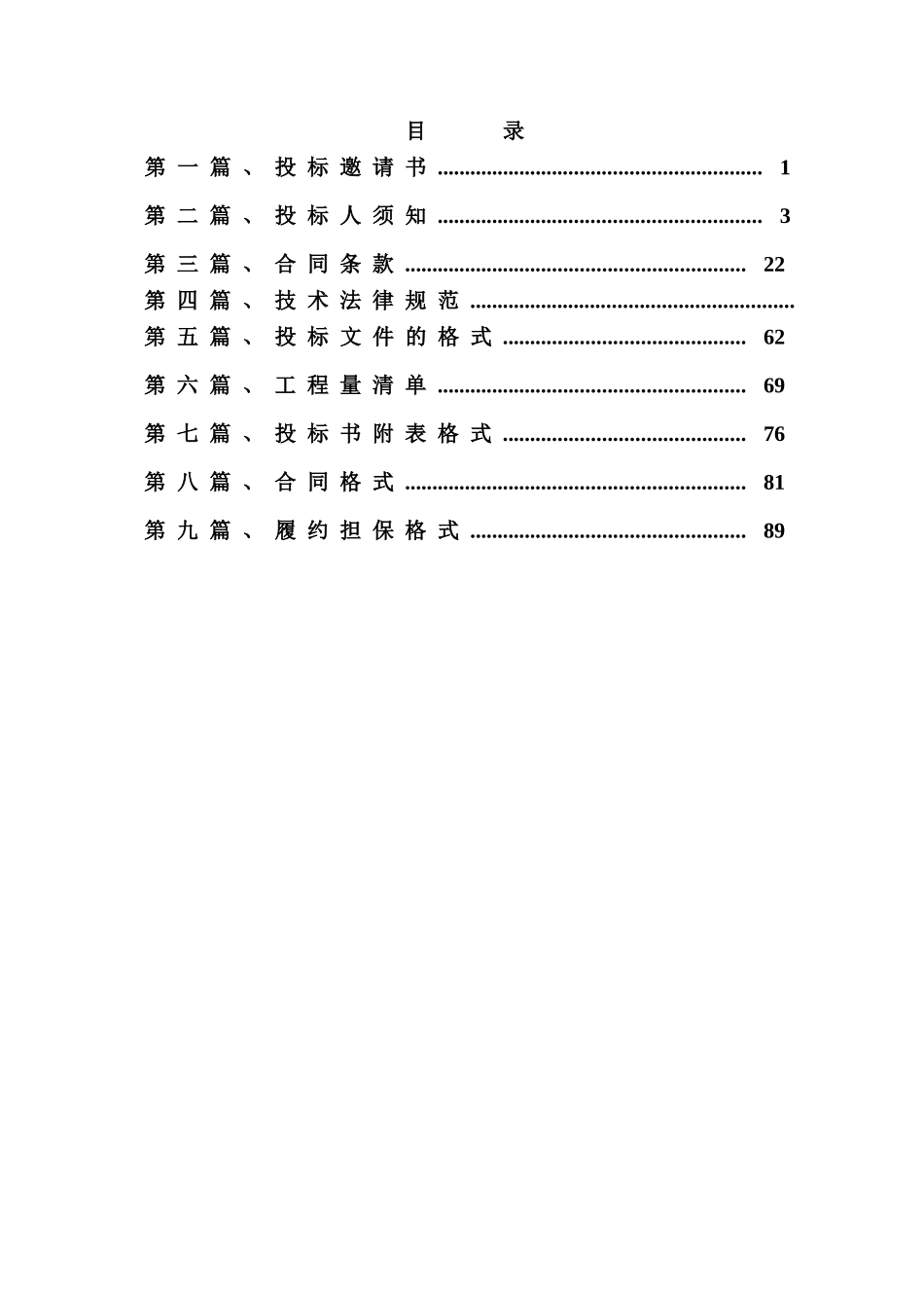 高速公路桥梁病害处治项目招标文件_第2页
