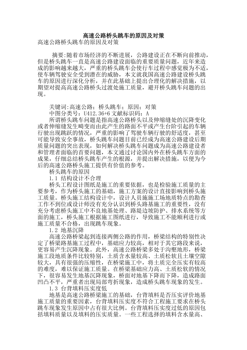 高速公路桥头跳车的原因及对策_第1页