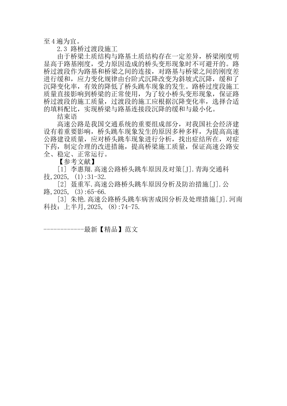 高速公路桥头跳车的原因及对策_第3页