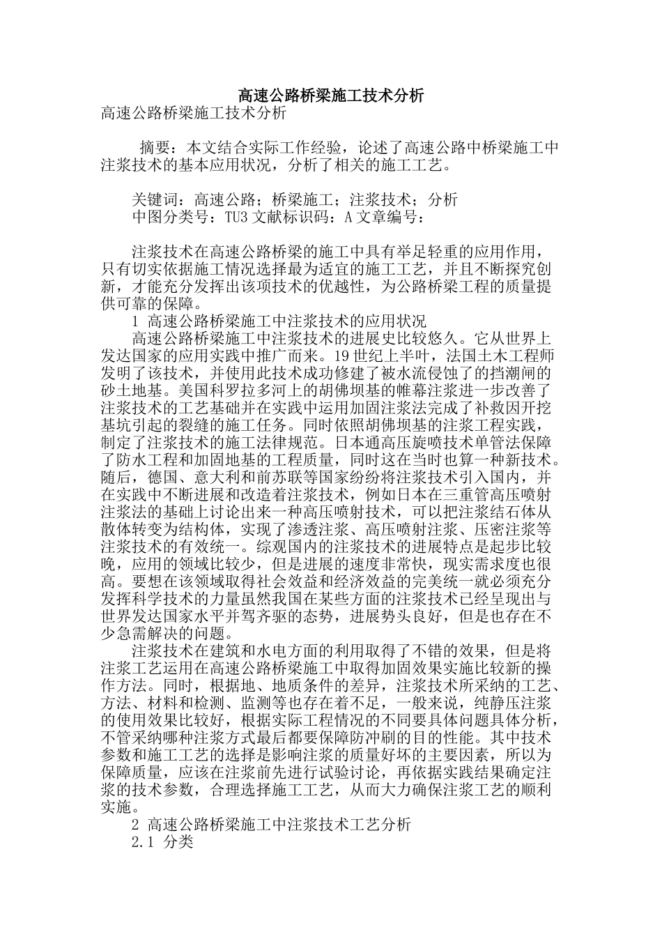 高速公路桥梁施工技术分析_第1页