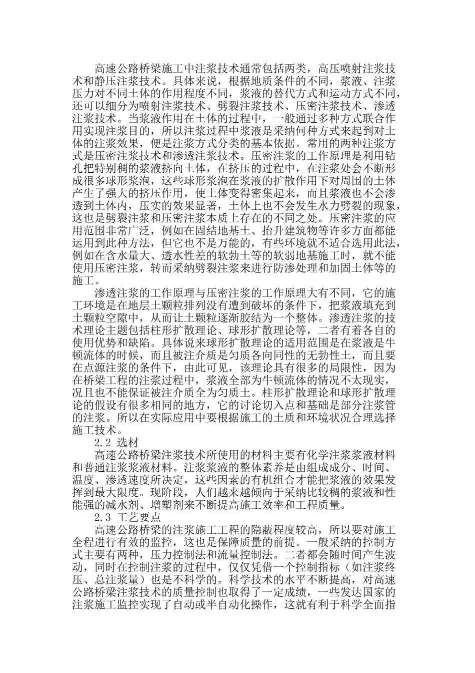 高速公路桥梁施工技术分析_第2页