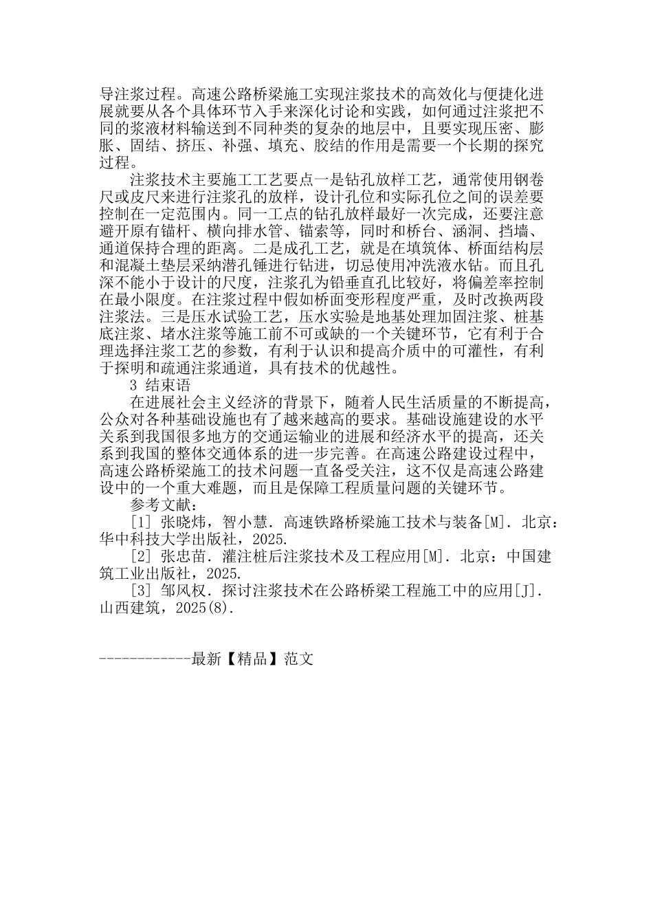 高速公路桥梁施工技术分析_第3页