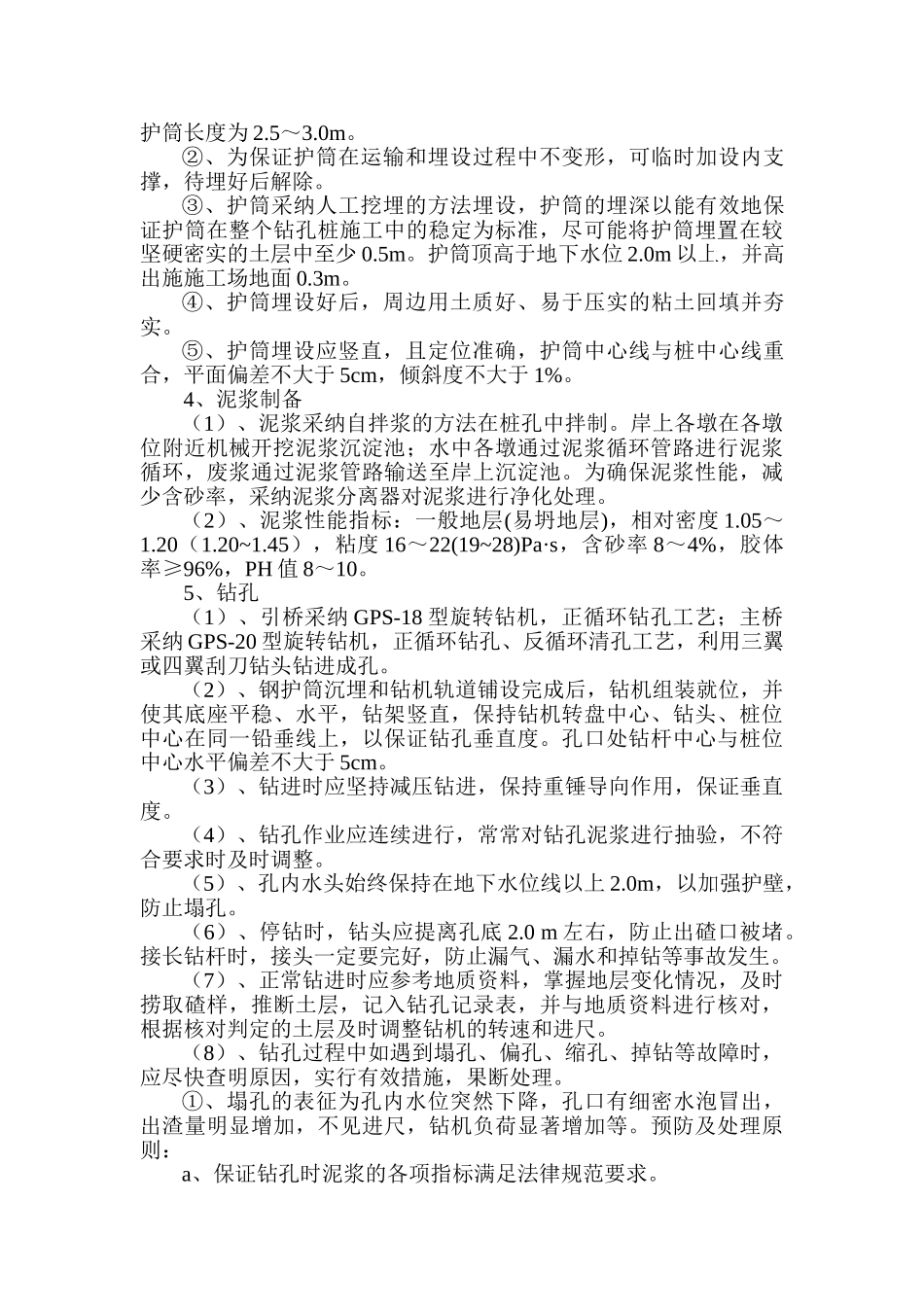 高速公路水中钻孔灌注桩施工方案_第3页