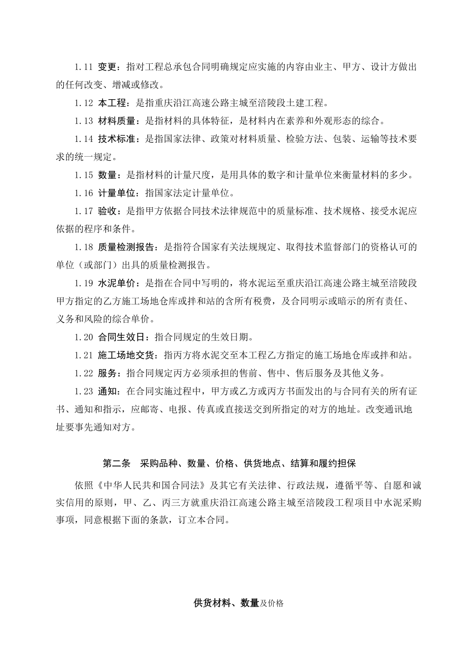 高速公路水泥采购合同_第2页