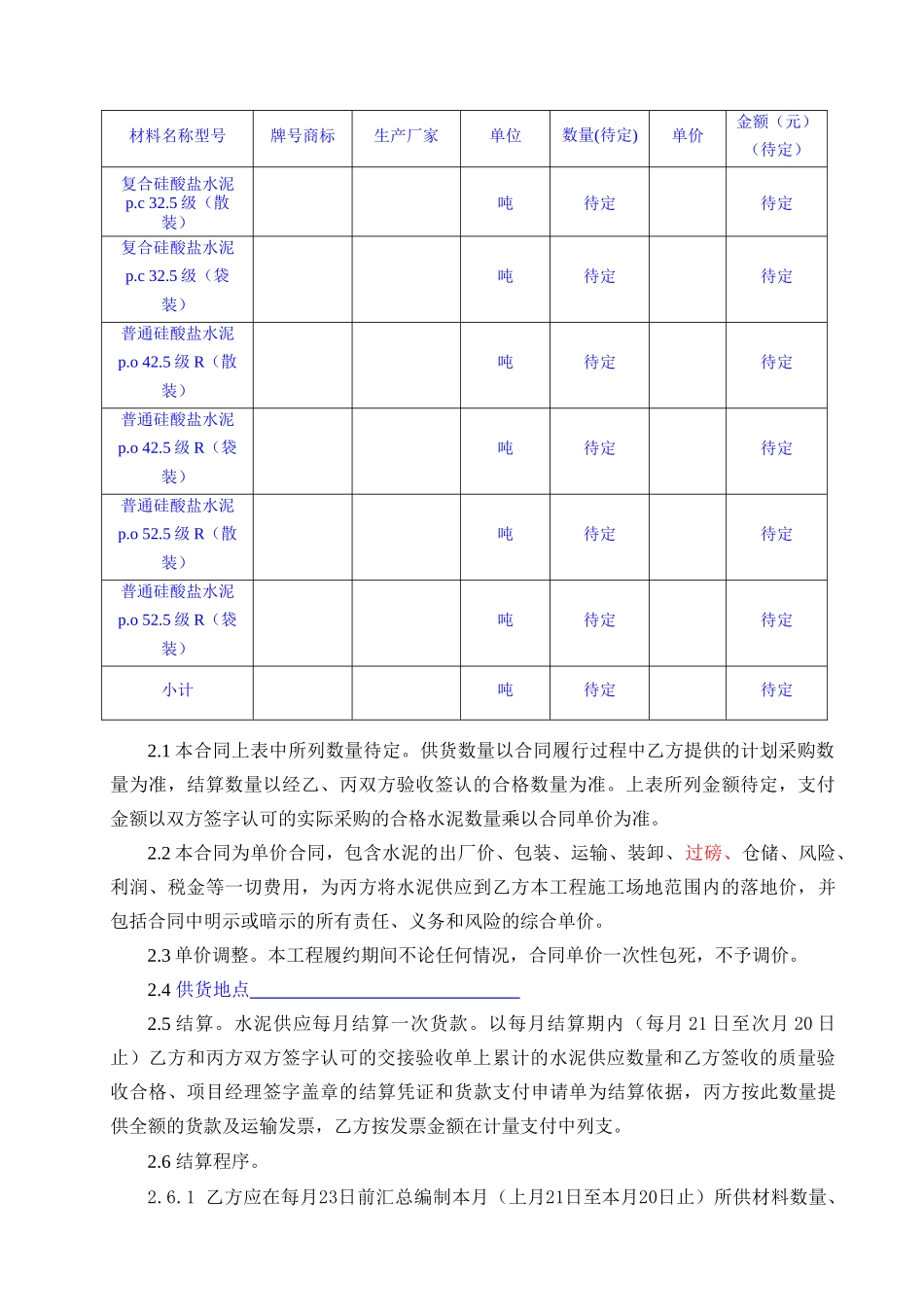 高速公路水泥采购合同_第3页
