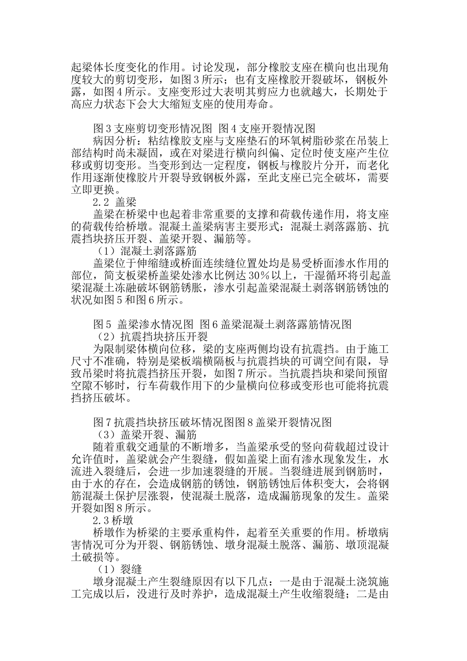 高速公路梁桥下部结构病害成因分析及防治措施_第2页