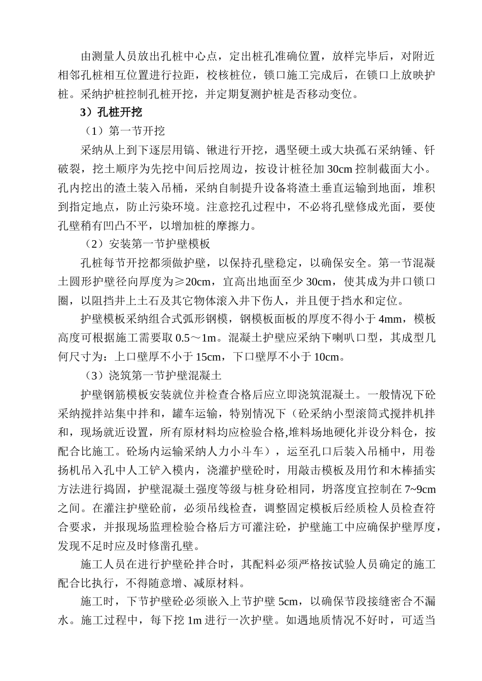高速公路特大桥人工挖孔桩基础施工方案_第2页