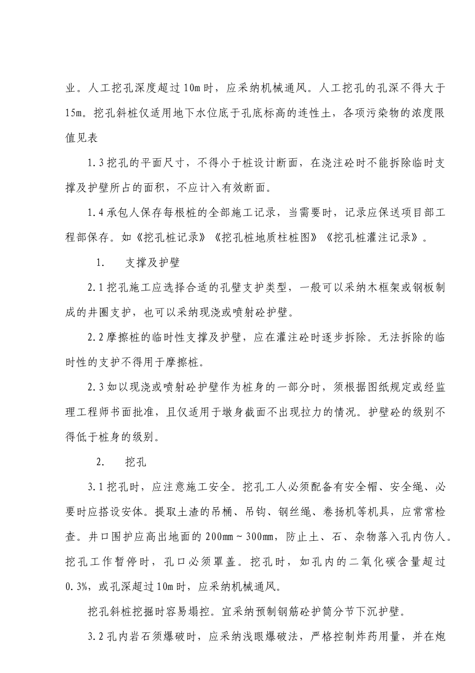 高速公路特大桥人工挖孔桩施工作业指导书_第2页