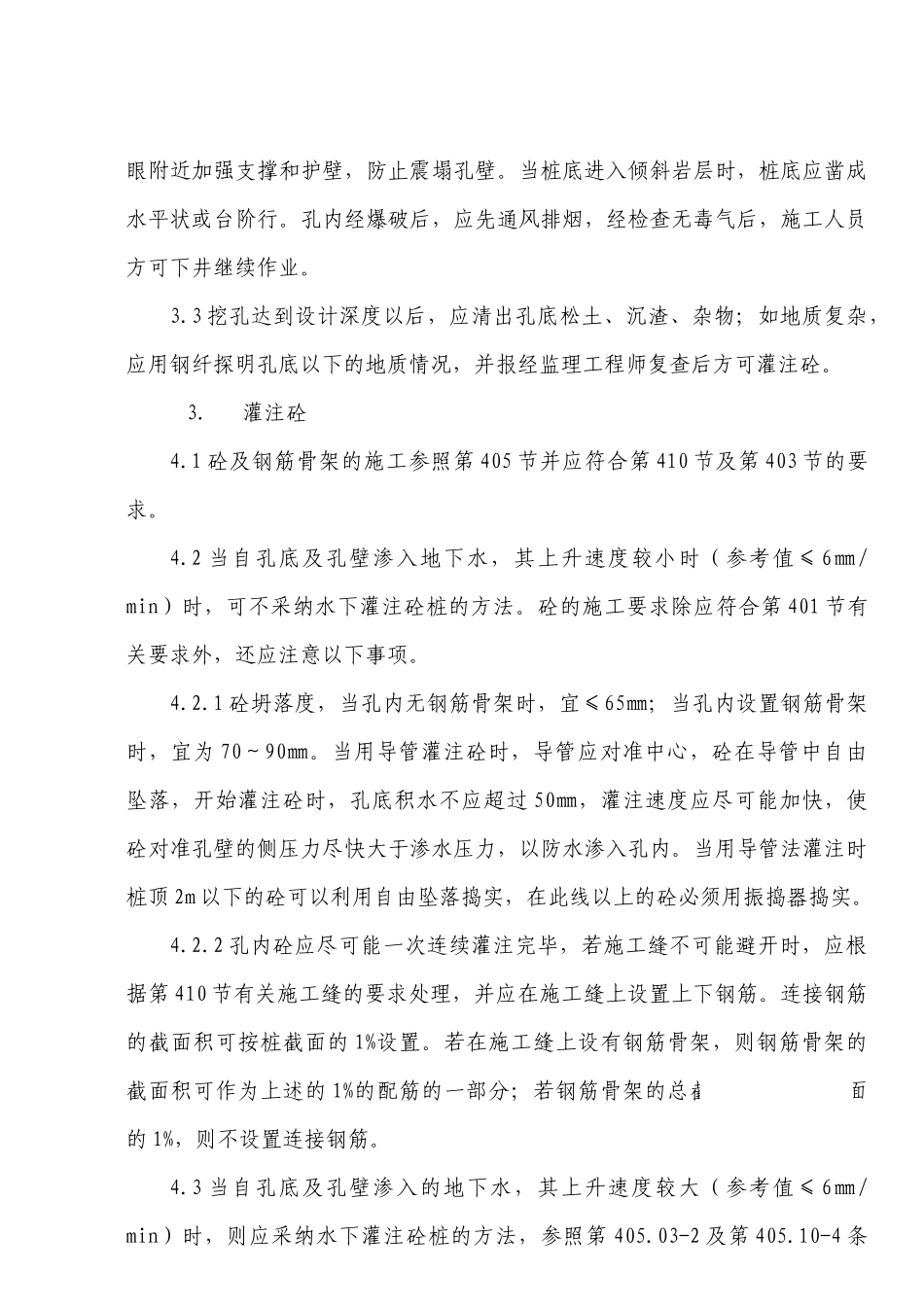 高速公路特大桥人工挖孔桩施工作业指导书_第3页