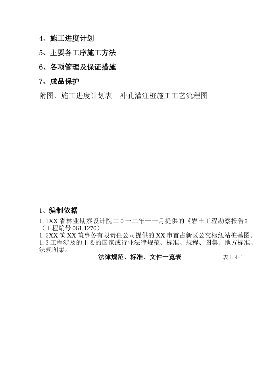 高速公路特大桥冲击钻孔灌注桩施工方案_第2页