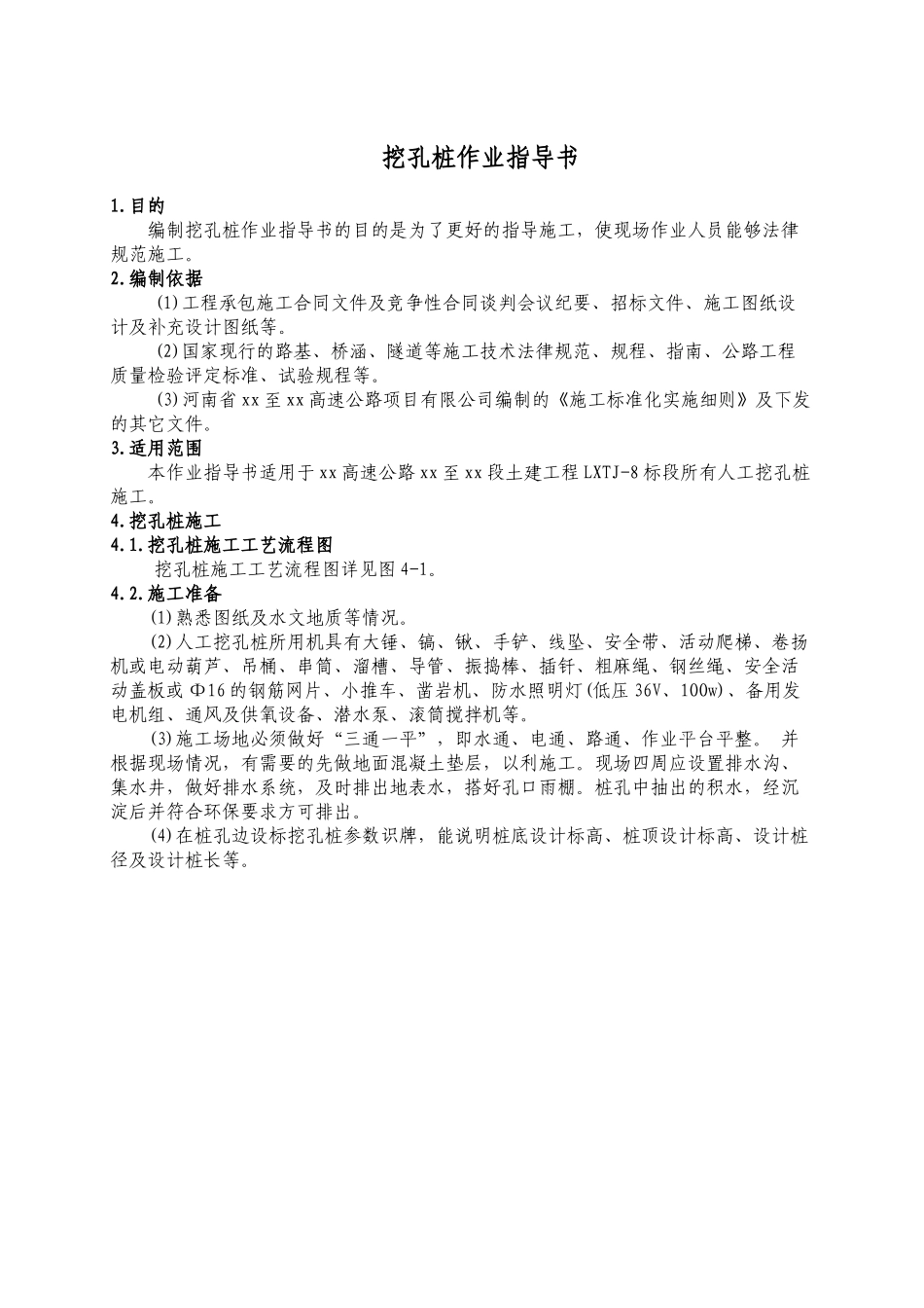 高速公路特大桥人工挖孔灌注桩基础施工作业指导书_第2页