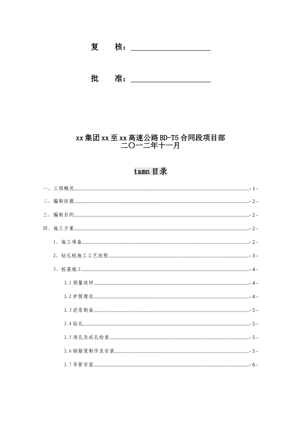 高速公路特大桥钻孔灌注桩基础施工方案_第2页