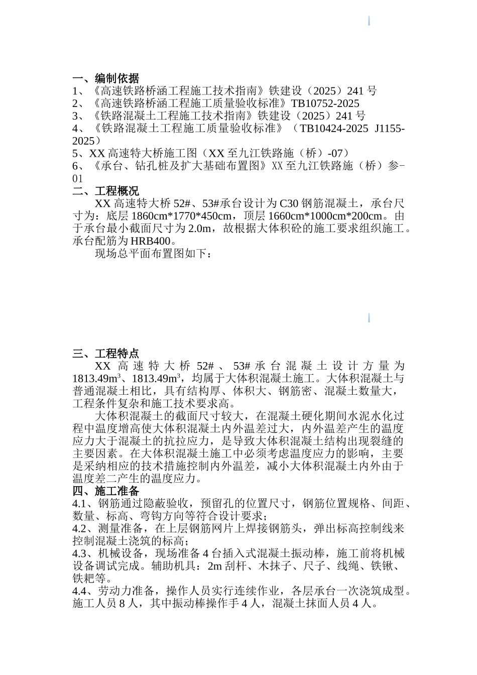 高速公路特大桥承台大体积混凝土施工方案_第2页