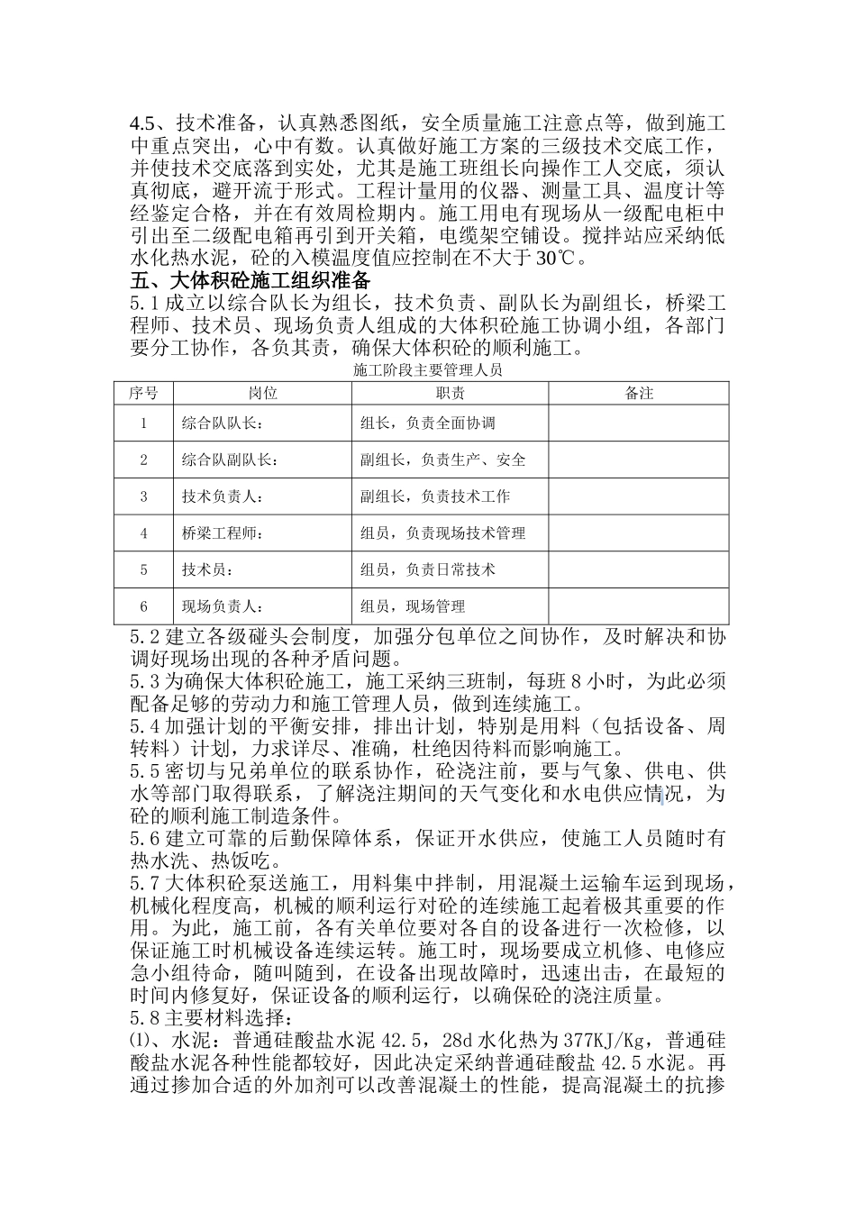 高速公路特大桥承台大体积混凝土施工方案_第3页