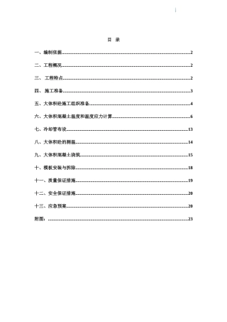 高速公路特大桥承台大体积混凝土施工方案