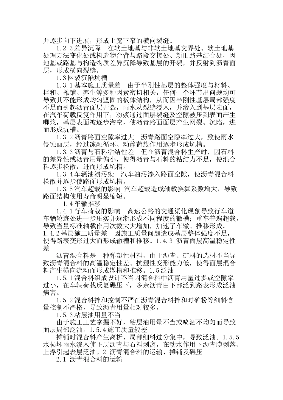 高速公路沥青路面病害防治_第2页