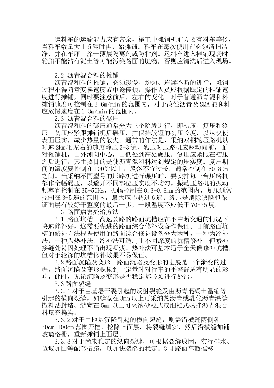高速公路沥青路面病害防治_第3页