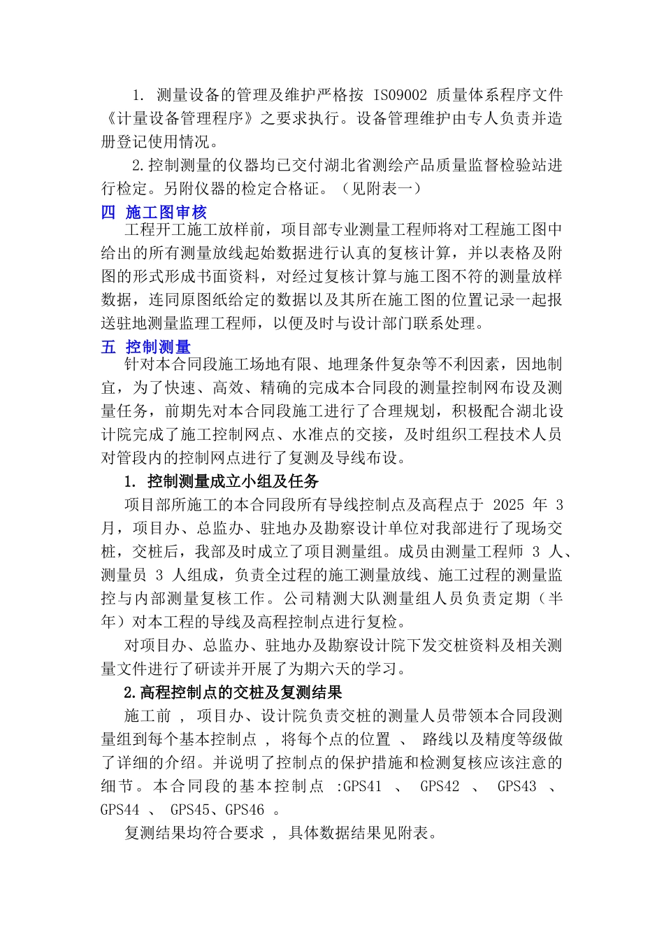 高速公路测量方案_第2页