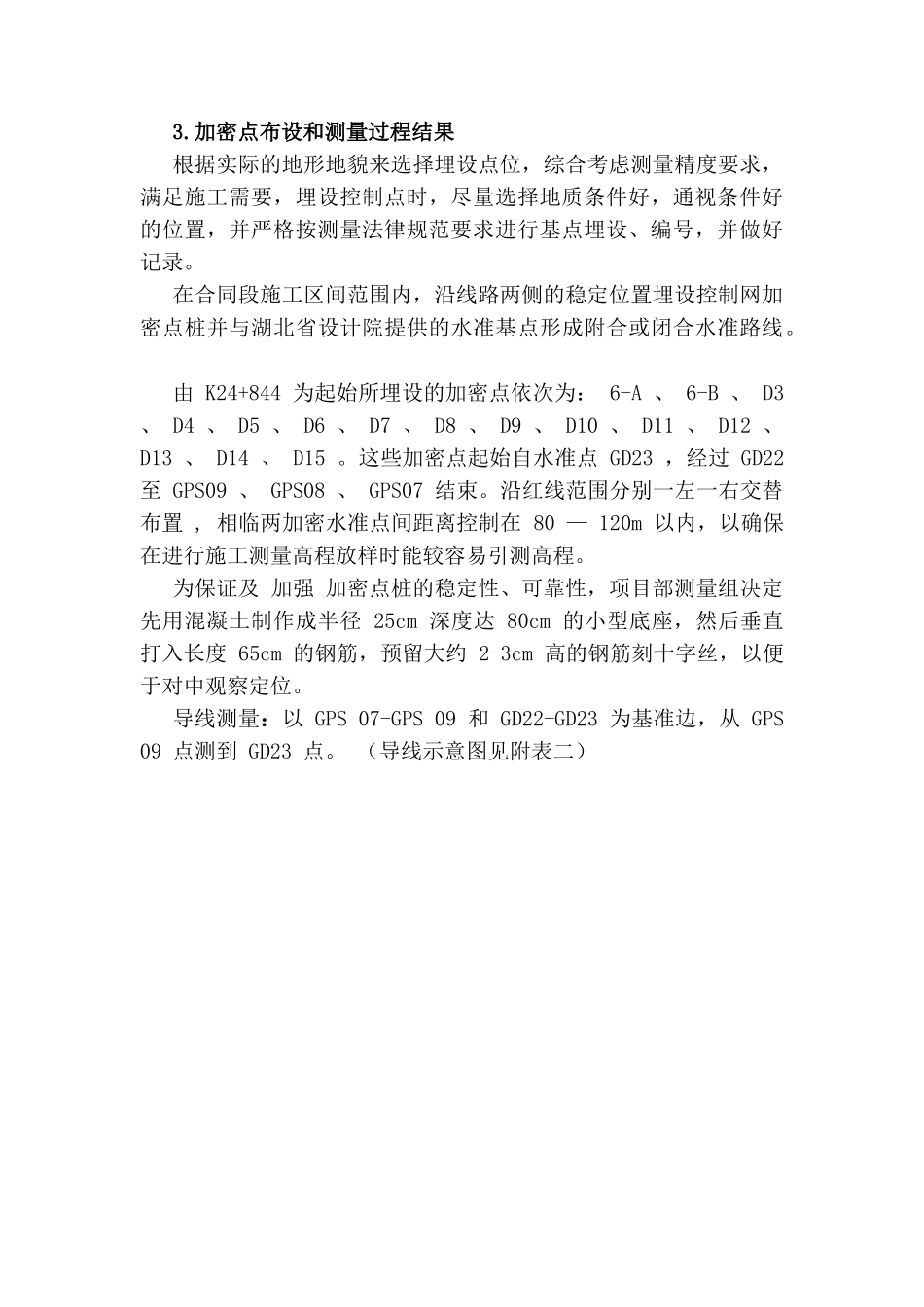 高速公路测量方案_第3页