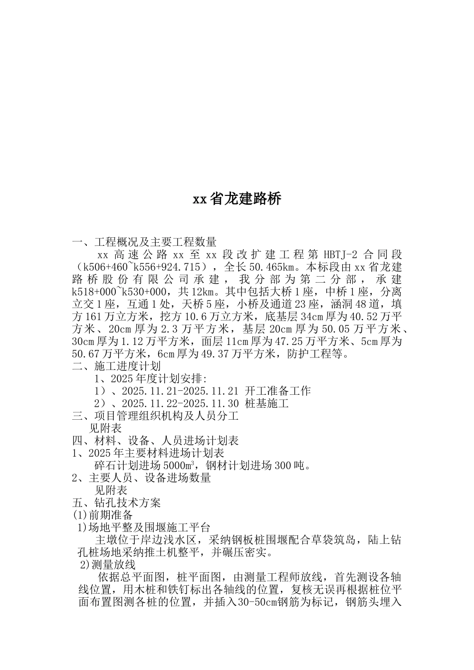 高速公路特大桥钻孔灌注桩施工组织设计_第2页