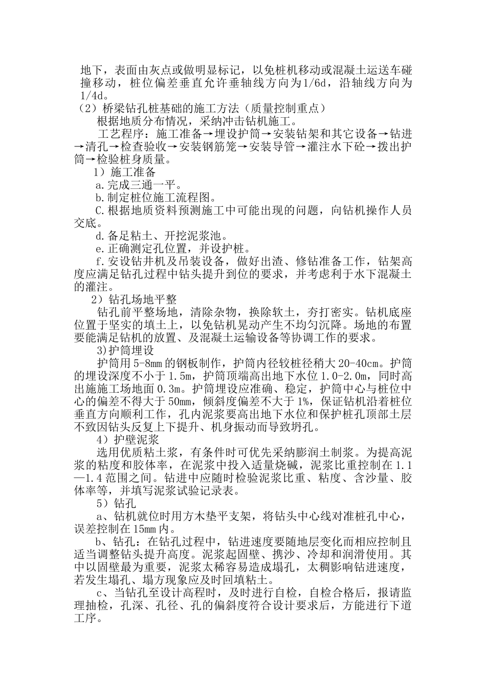 高速公路特大桥钻孔灌注桩施工组织设计_第3页