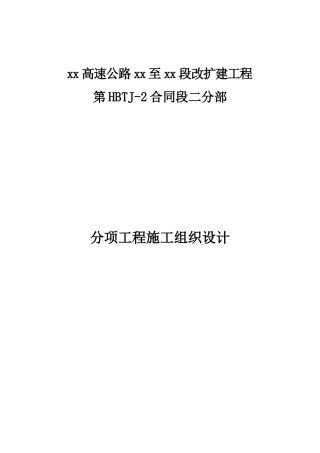 高速公路特大桥钻孔灌注桩施工组织设计