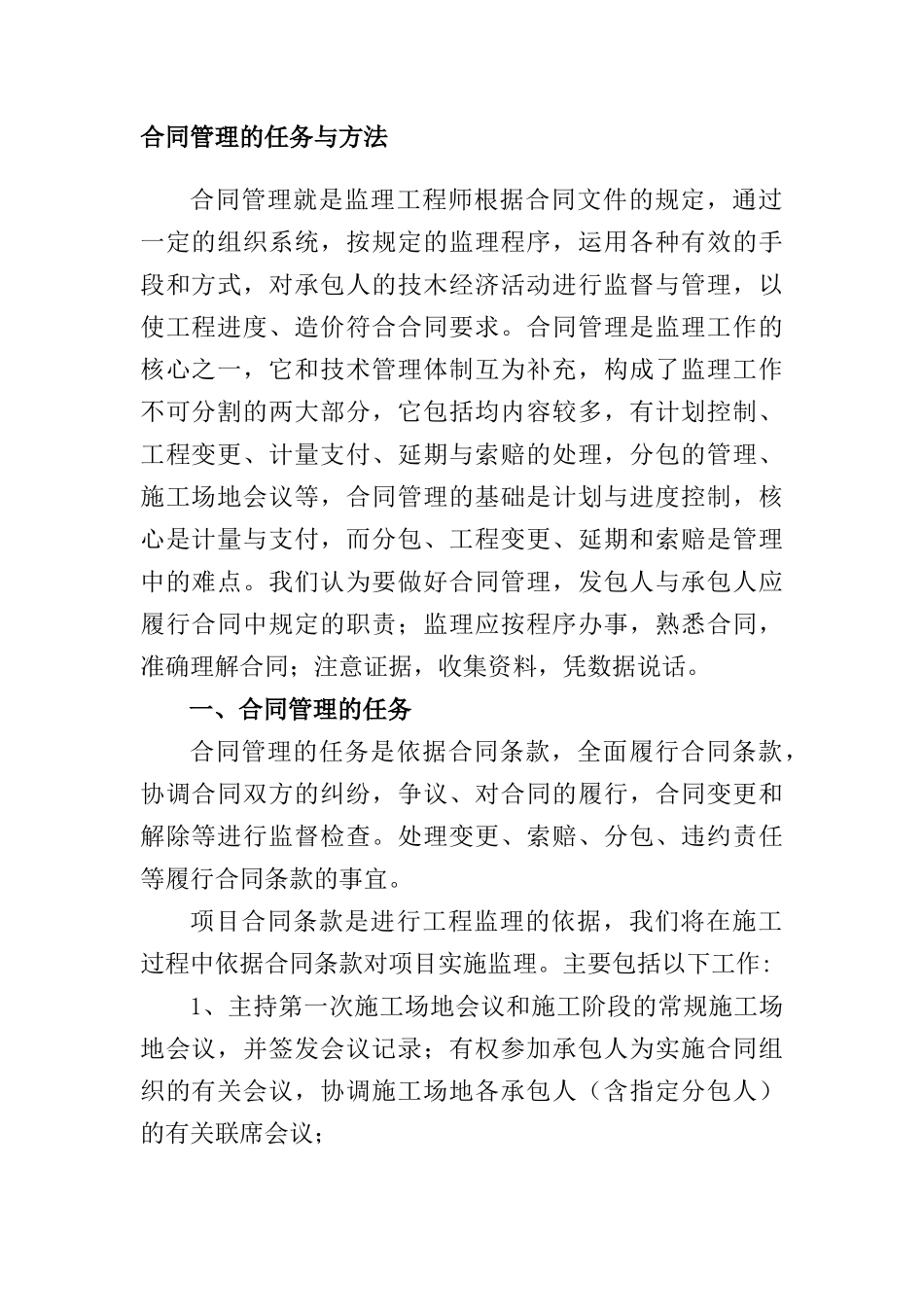 高速公路监理合同管理的任务与方法_第2页