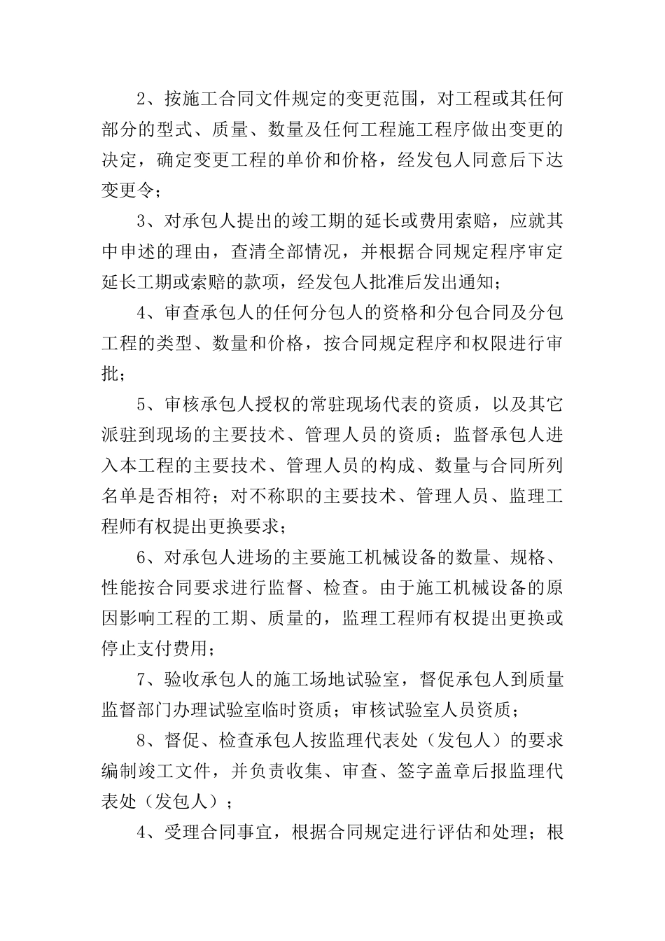 高速公路监理合同管理的任务与方法_第3页