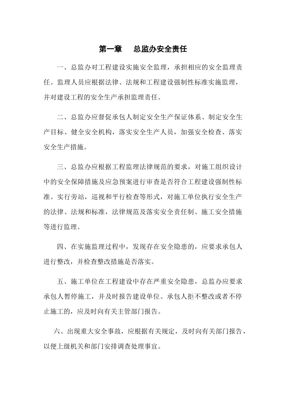 高速公路监理安全岗位职责_第2页