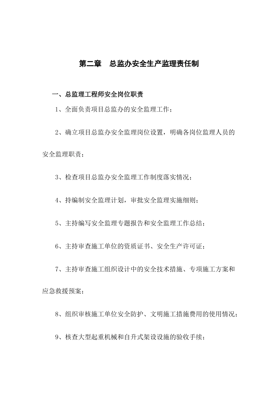 高速公路监理安全岗位职责_第3页