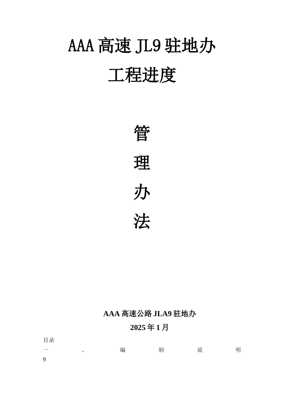 高速公路监理工程进度管理办法_第1页