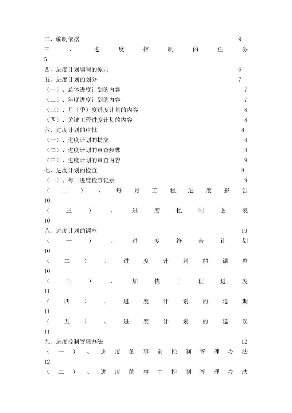 高速公路监理工程进度管理办法_第2页