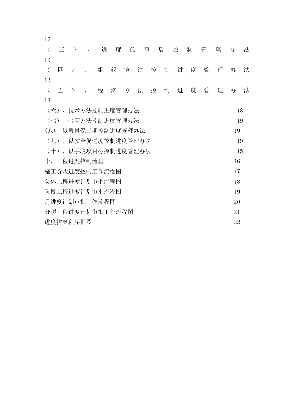 高速公路监理工程进度管理办法_第3页