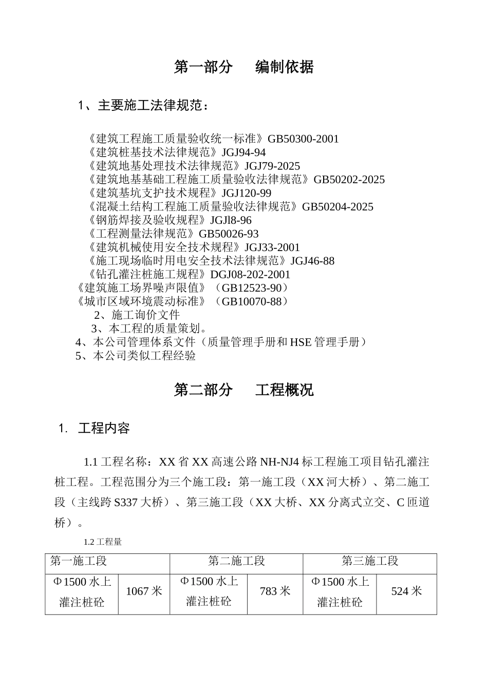 高速公路立交桥循环钻孔桩基础施工方案_第1页