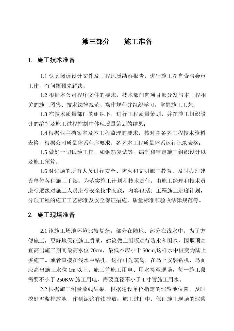 高速公路立交桥循环钻孔桩基础施工方案_第3页