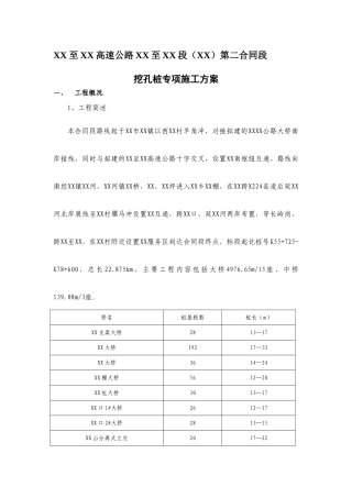 高速公路立交桥人工挖孔桩基础施工方案