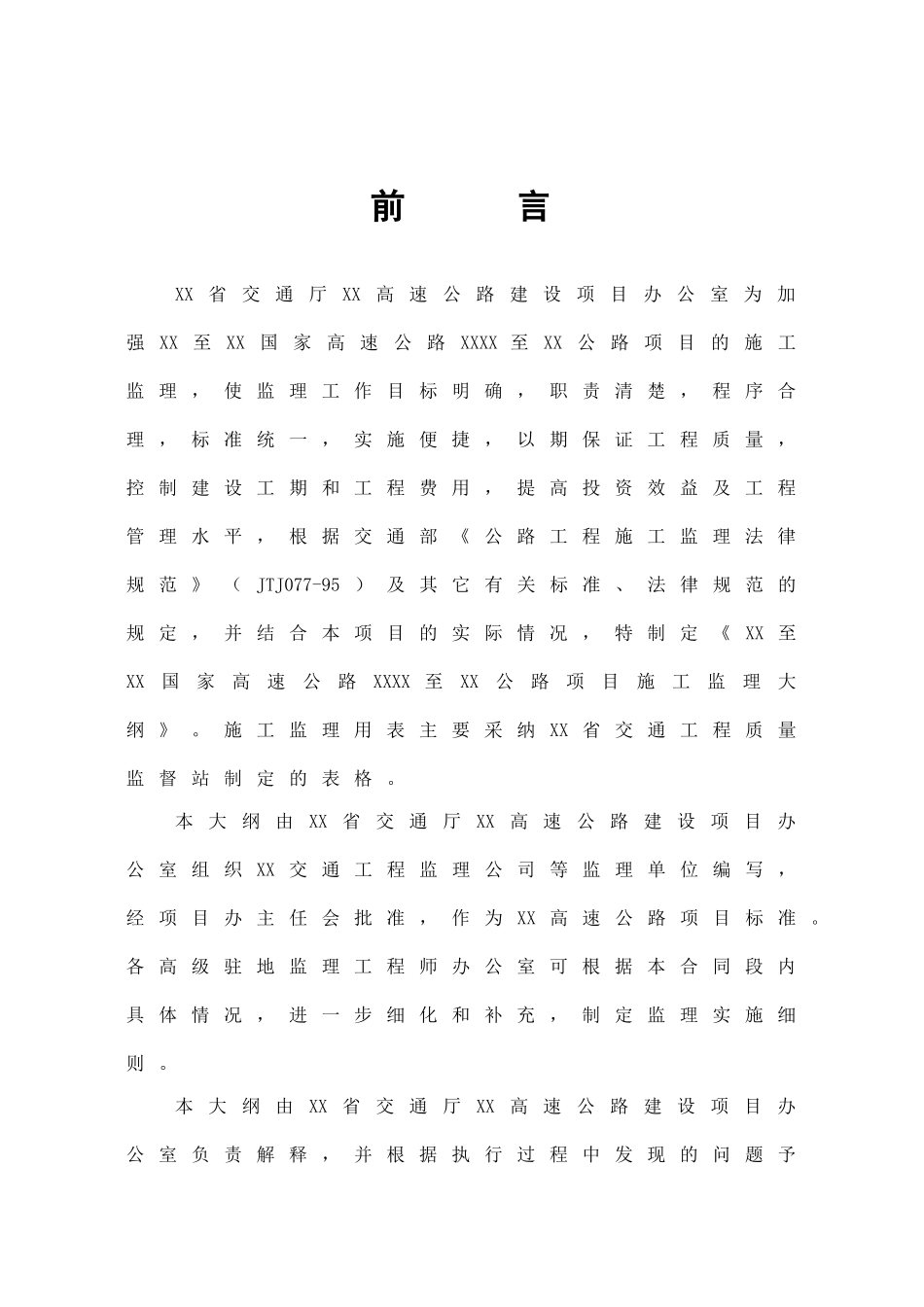 高速公路监理管理实施手册_第2页