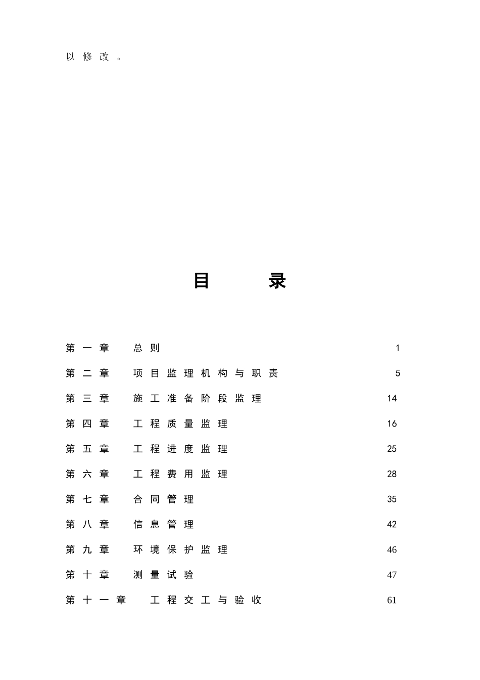 高速公路监理管理实施手册_第3页