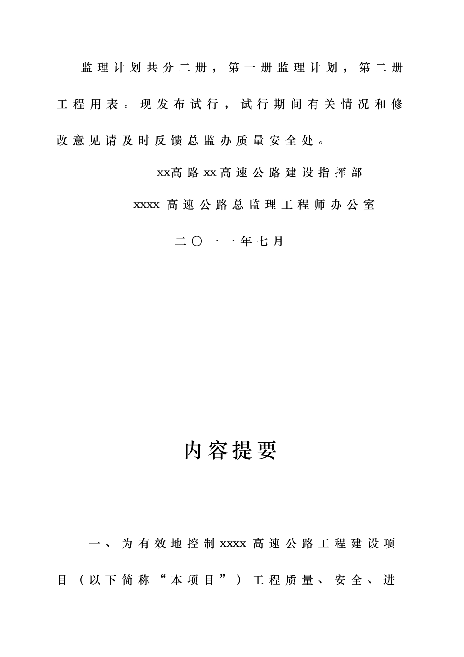 高速公路监理规划_第3页