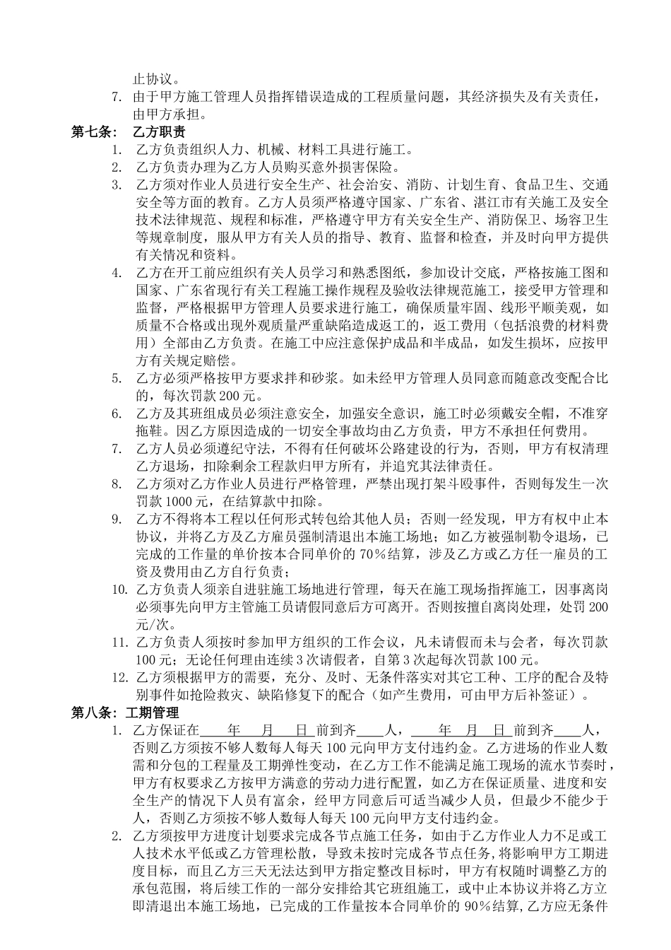 高速公路砌石工程分包施工合同_第3页