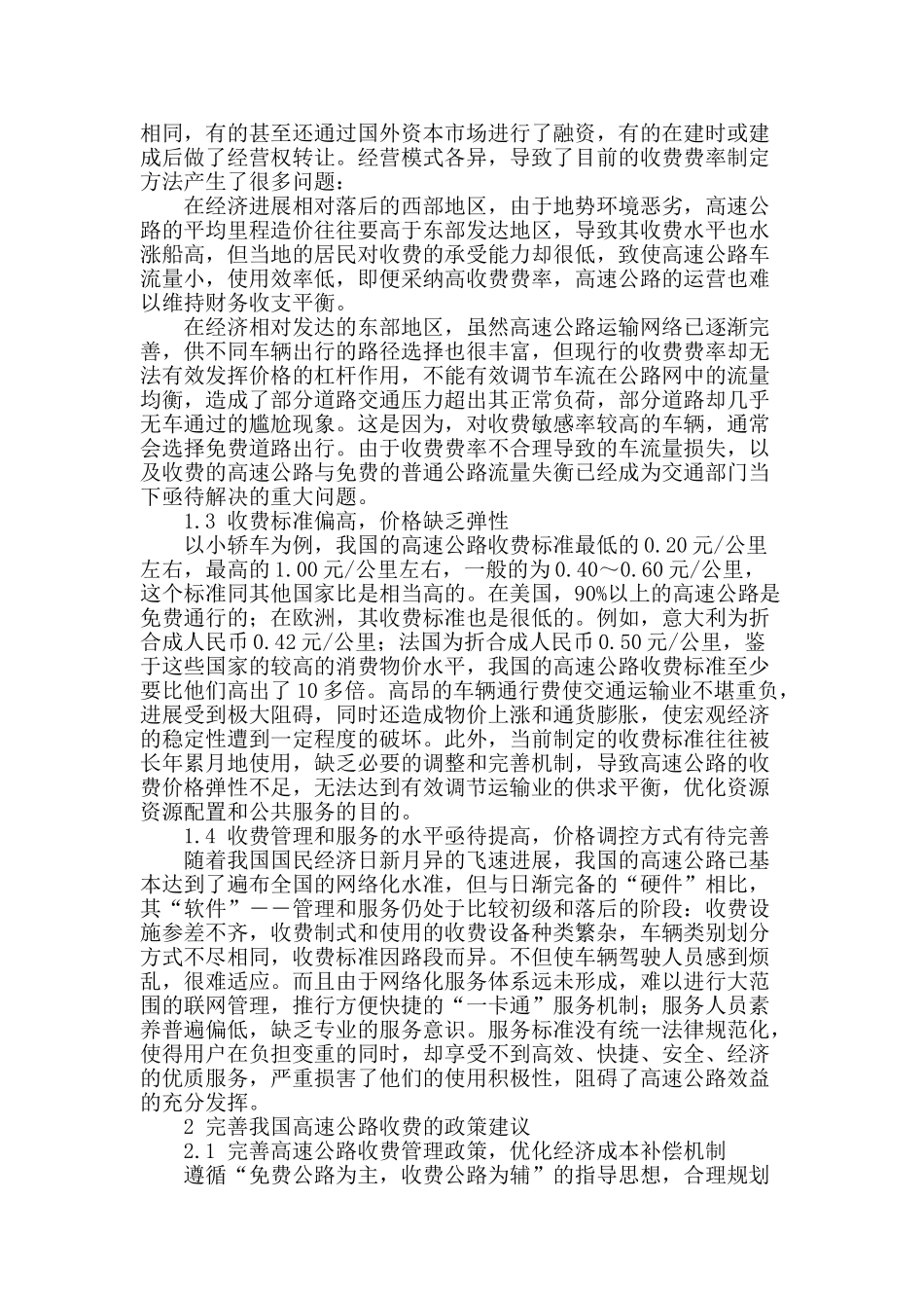 高速公路管理之我见_第2页