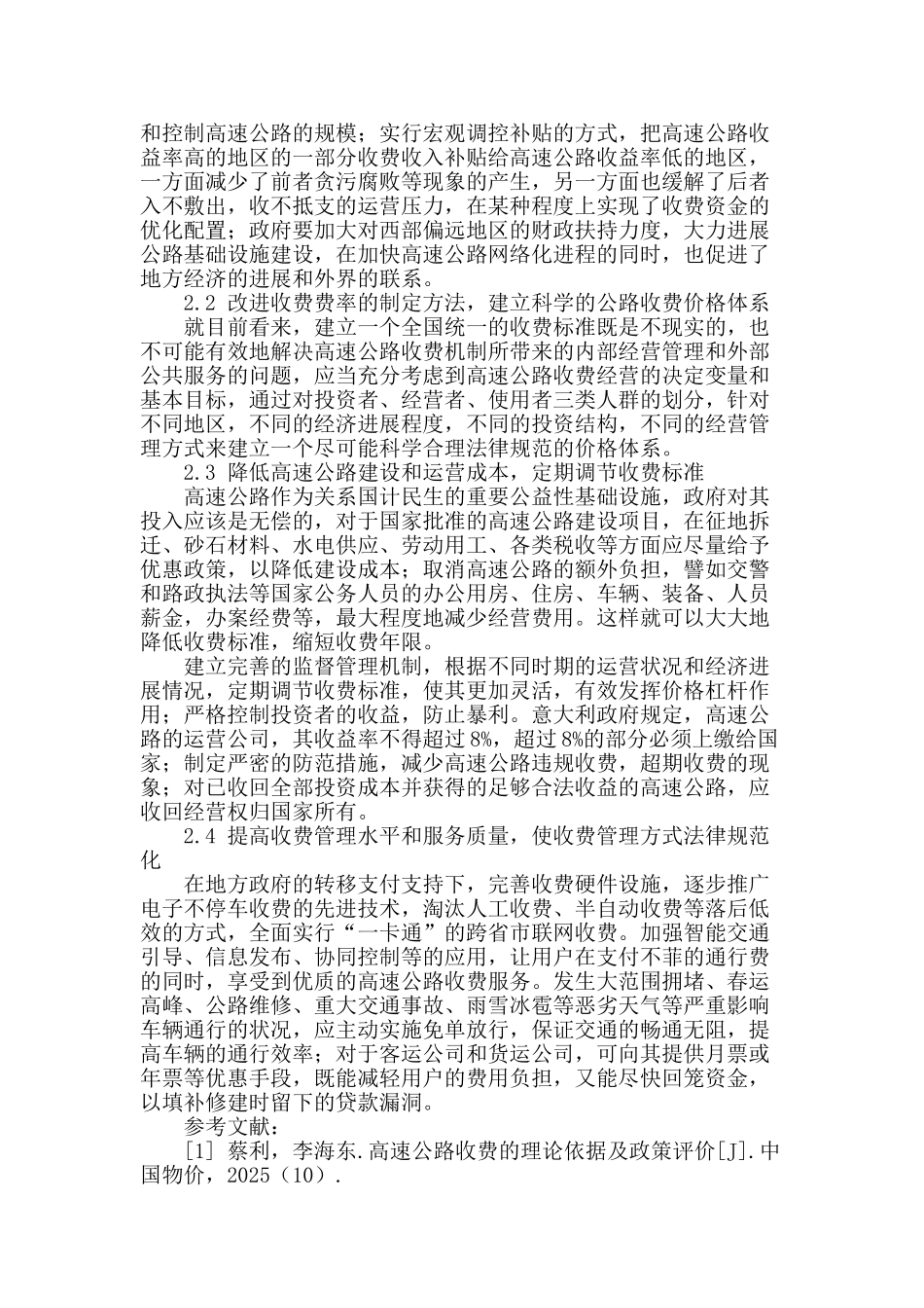 高速公路管理之我见_第3页