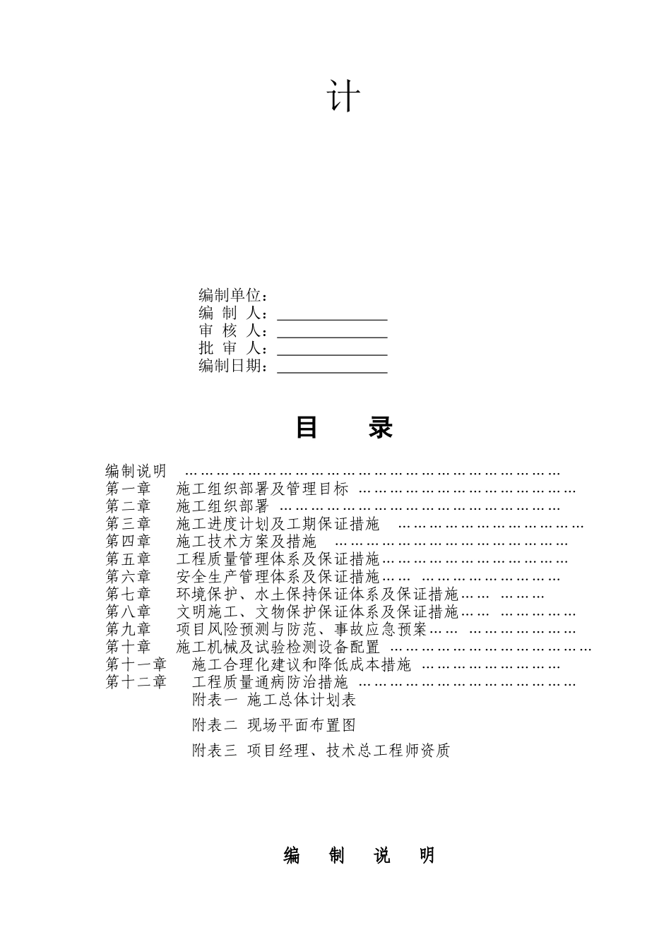 高速公路给排水施工组织设计_第2页