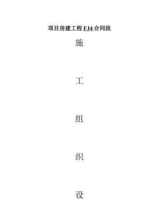高速公路给排水施工组织设计