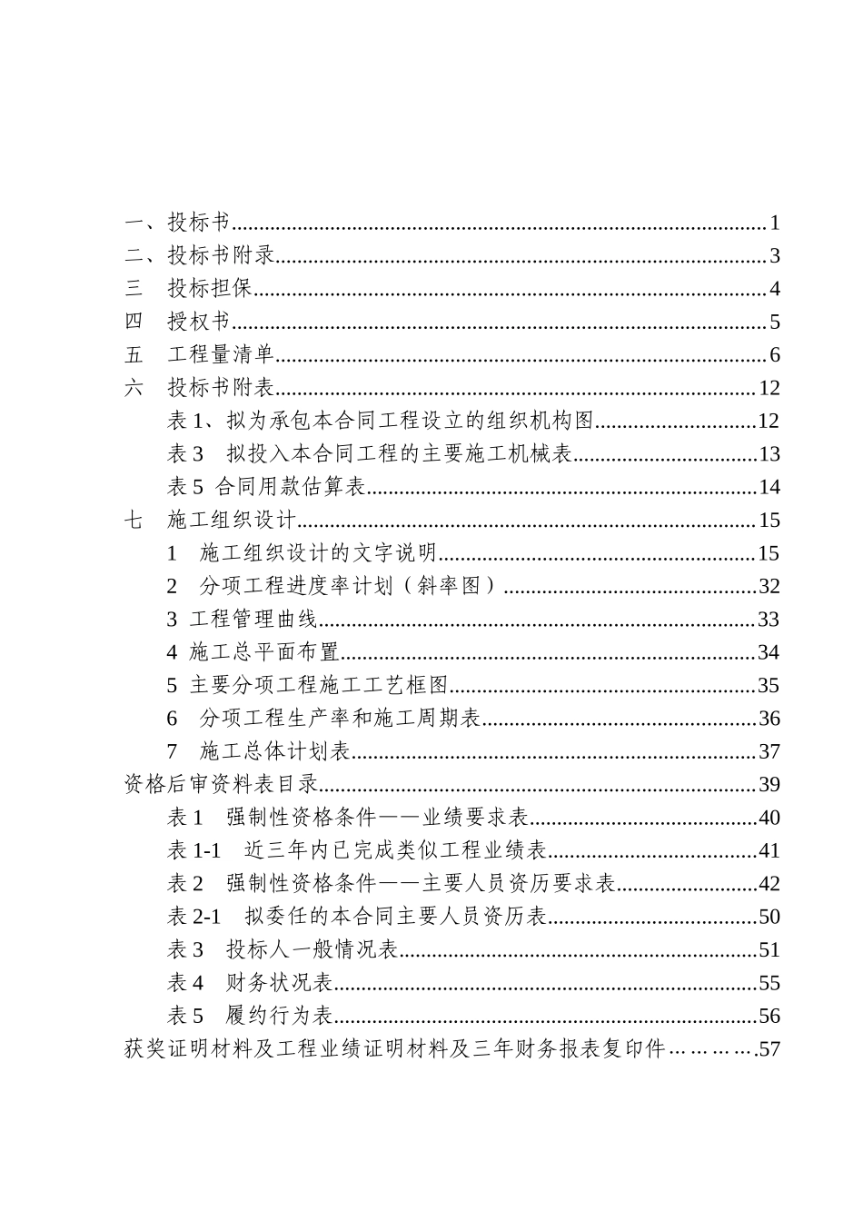 高速公路绿化工程标书_第3页