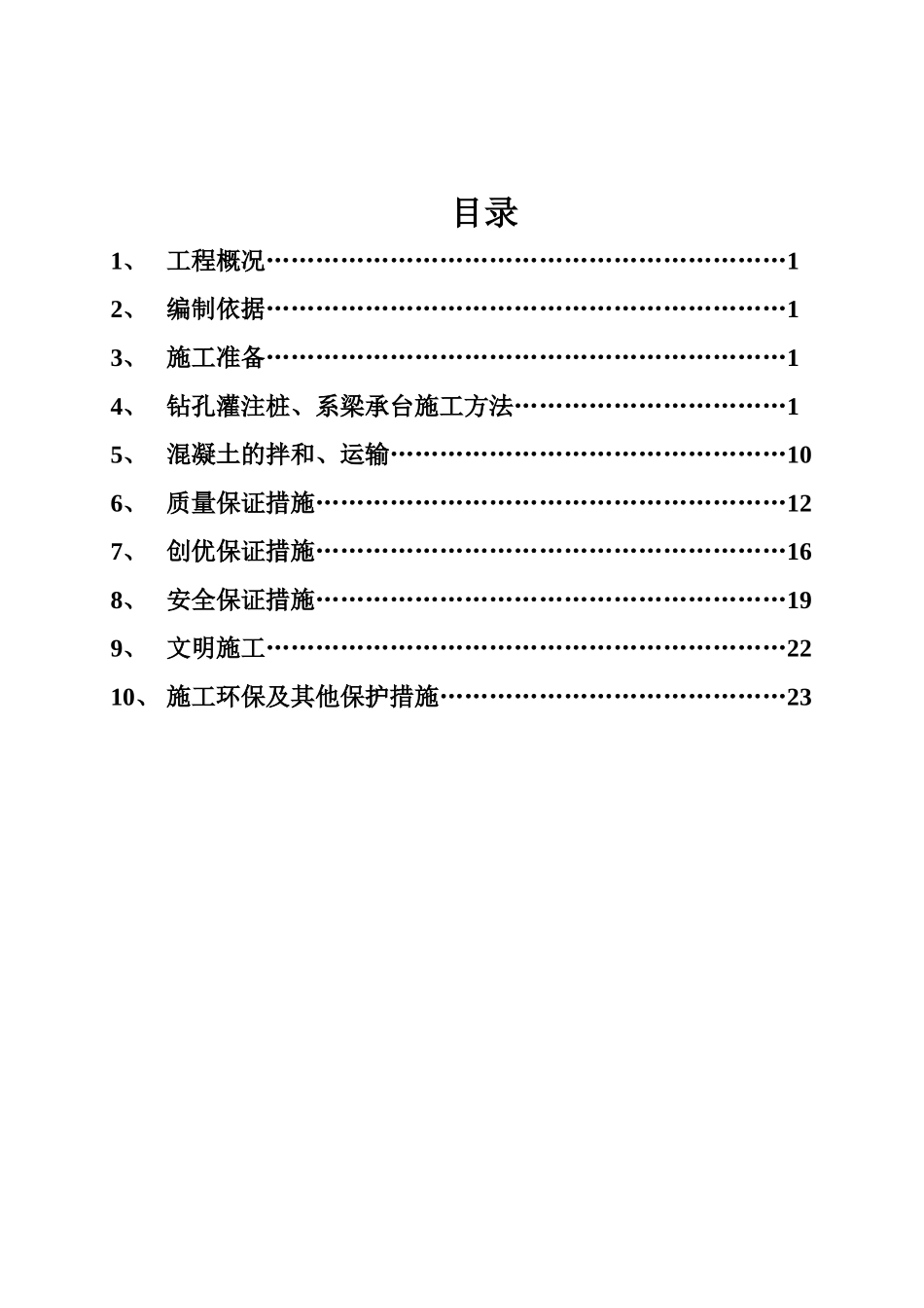 高速公路立交桥钻孔灌注桩基础施工方案_第1页