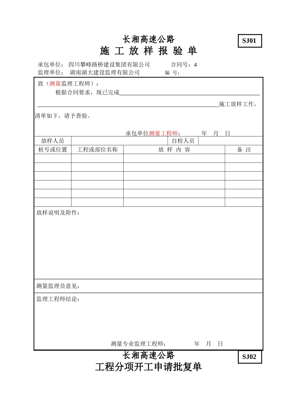 高速公路规范化表格_第3页
