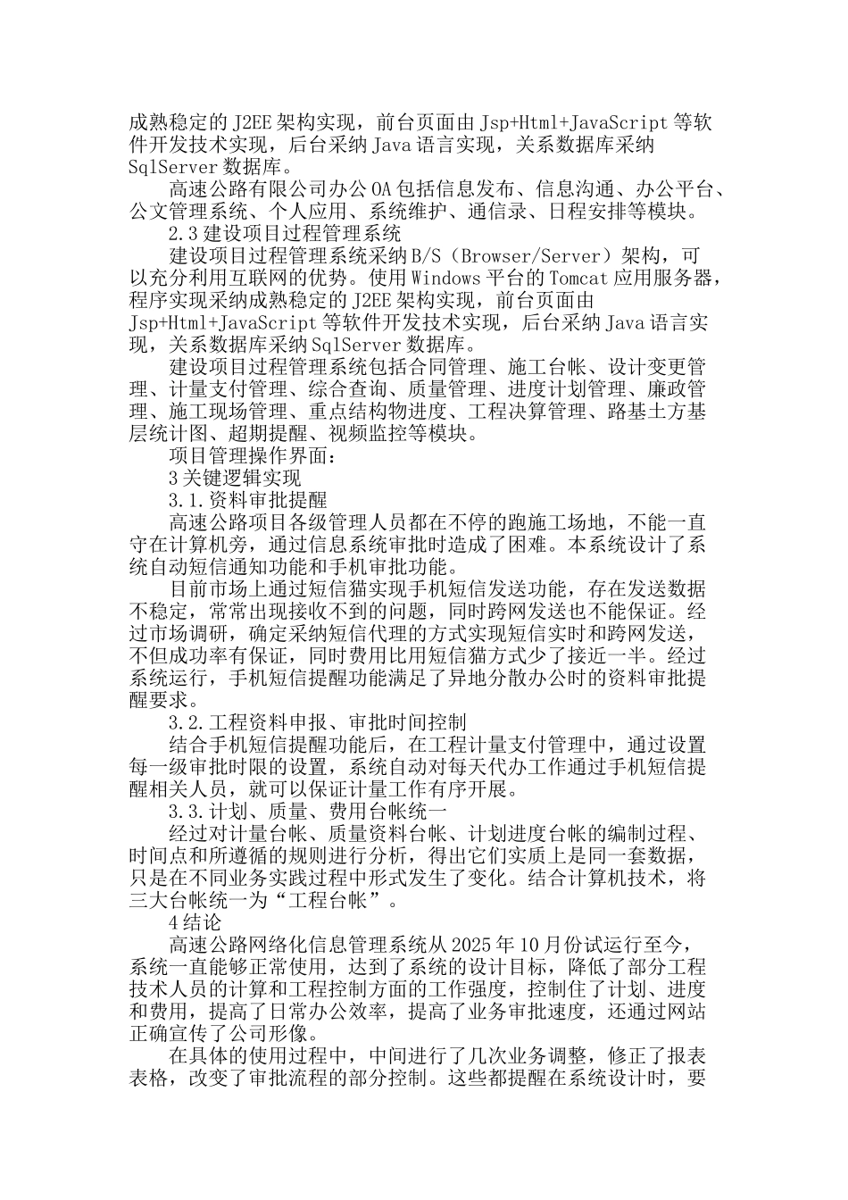 高速公路网络化信息管理系统设计与实现_第2页