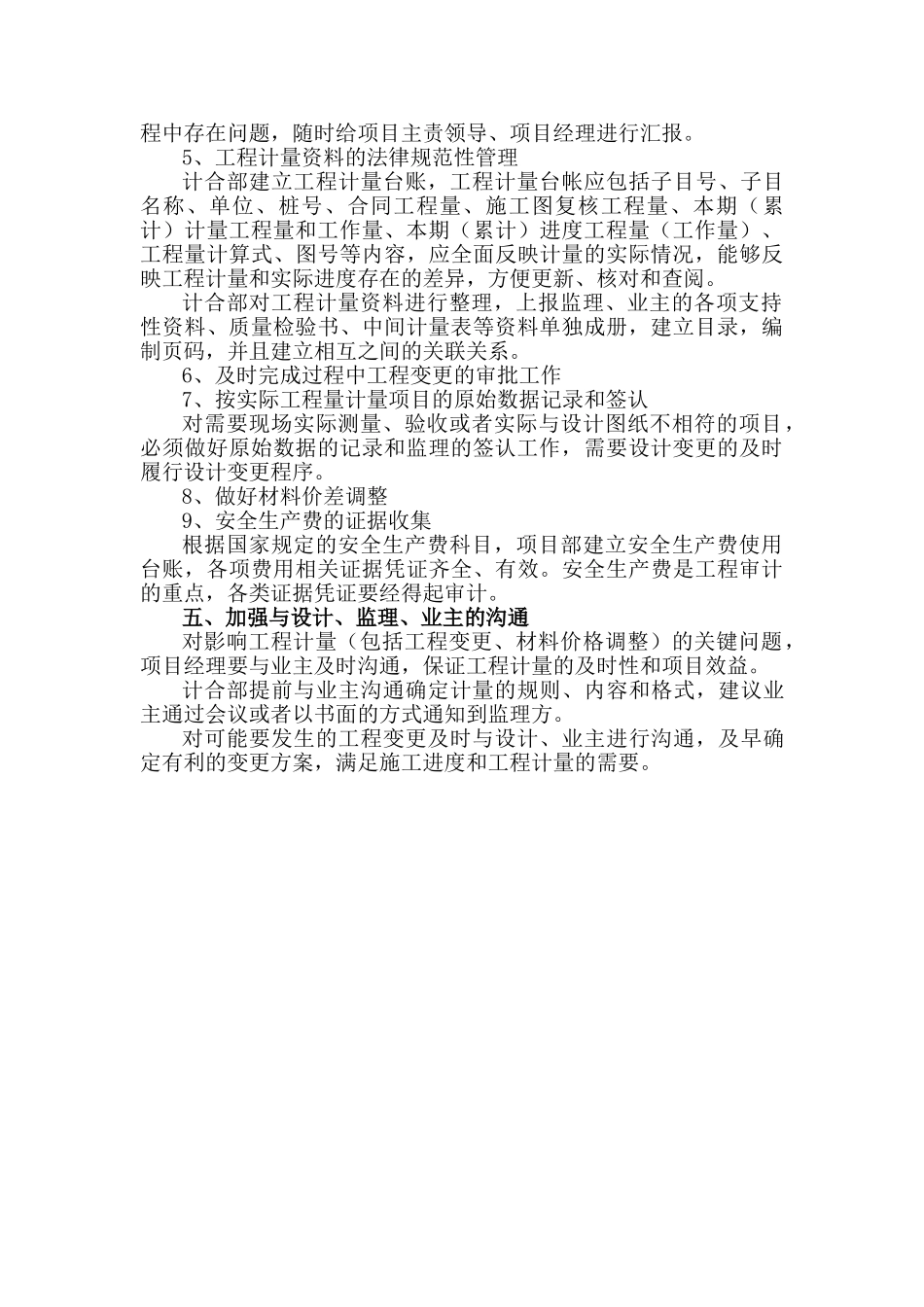 高速公路计量工作指导意见_第2页